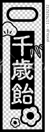 千歳飴のモノクロイラスト 117628232