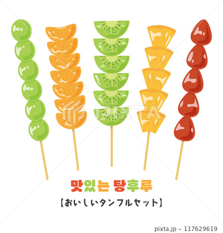 おいしいタンフルセット 117629619