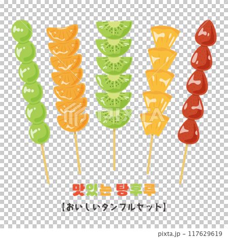 おいしいタンフルセット 117629619