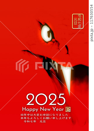 2025年巳年年賀状 2025年巳年年賀状 117630554