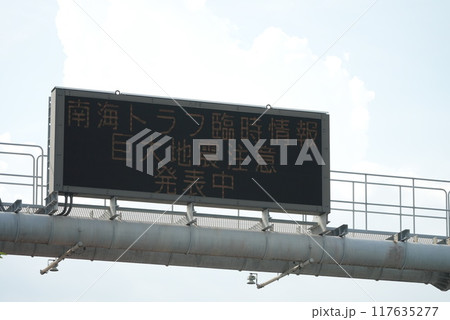 南海トラフ地震　巨大地震注意　掲示板 117635277