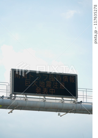 南海トラフ地震　巨大地震注意　掲示板 117635278