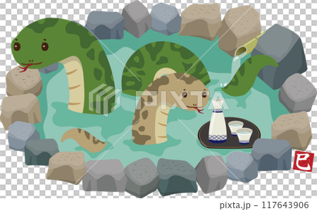 2匹のヘビと温泉　日本酒付き 117643906