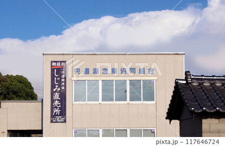 シジミ漁で有名な宍道湖漁業協同組合 117646724