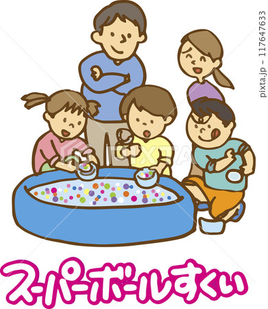 スーパーボールすくい 117647633