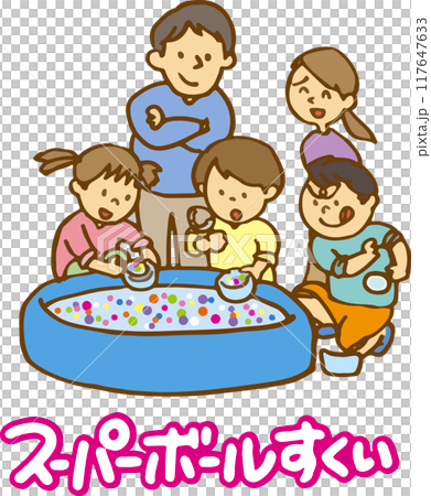 スーパーボールすくい 117647633
