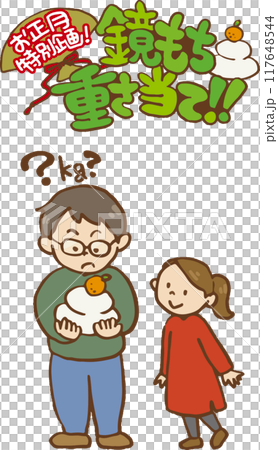 鏡もち重さ当て 117648544