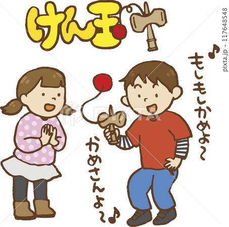 けん玉で遊子どもたち 117648548