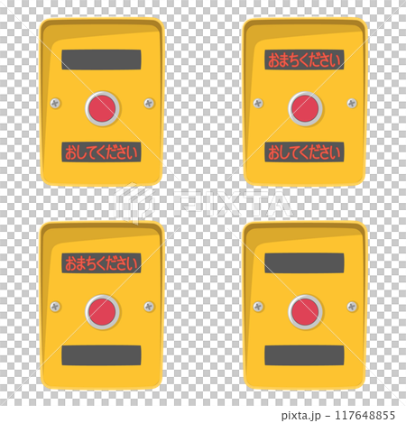 押しボタン式信号機セット 117648855