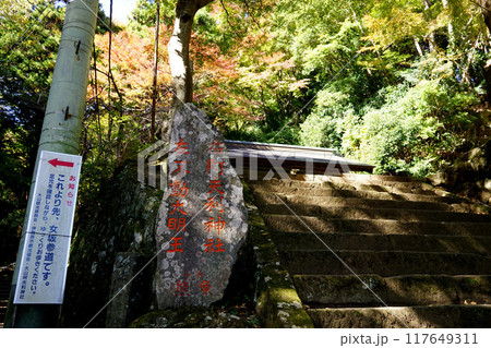 石標　八意思兼神社 117649311