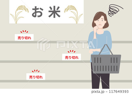 不足 お米が売り切れで困っている女性のベクターイラスト 不足 お米が売り切れで困っている女性のベクターイラスト 117649393