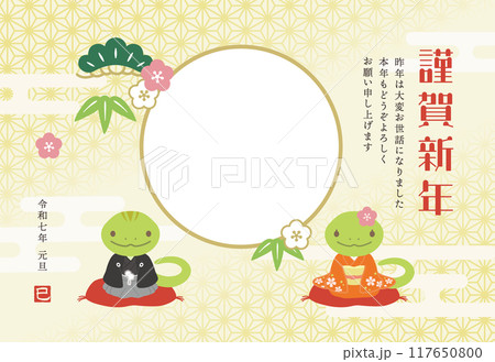 巳年のかわいいフォトフレーム年賀状(添え書きあり) 巳年のかわいいフォトフレーム年賀状(添え書きあり) 117650800