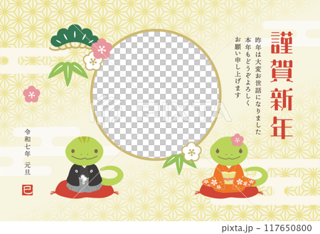 Cute photo frame New Year's card for the Year of the Snake (with accompanying text) 117650800