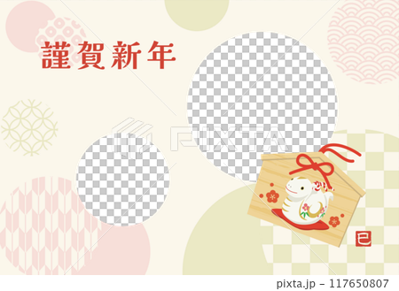 巳年のかわいいフォトフレーム年賀状（賀詞のみ） 117650807