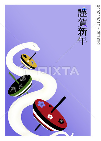 へびとこまの年賀状_紫 117652650
