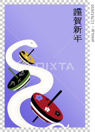 へびとこまの年賀状_紫 117652650