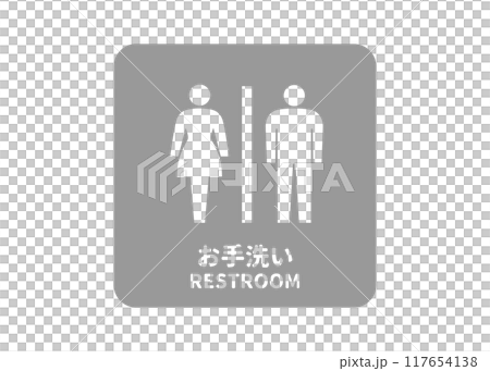 トイレマーク 男性 女性マークのお手洗いの看板 標識 ピクトグラムのイラスト モノクロ 透過素材 117654138