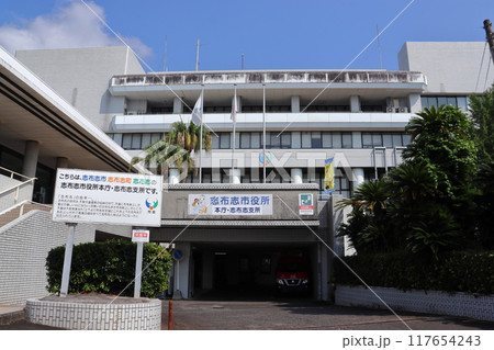 志布志市役所の「志」だらけの看板（鹿児島県志布志市） 117654243