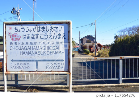 鹿島臨海鉄道大洗鹿島線、鹿島サッカースタジアム駅から大洋駅までの車窓風景(2022年冬) 鹿島臨海鉄道大洗鹿島線、鹿島サッカースタジアム駅から大洋駅までの車窓風景(2022年冬) 117654276
