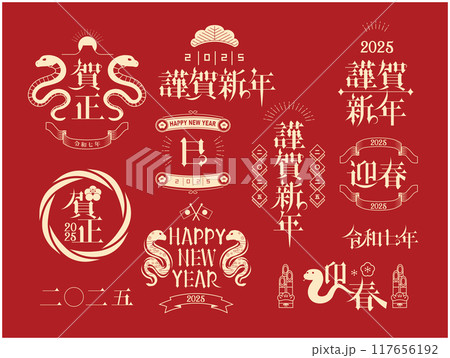 2025年の年賀状　巳年イラスト素材 117656192