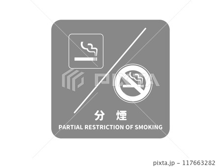 分煙 禁煙スペースと喫煙スペースの区別があることを示す透過したグレーの標識 看板 イラスト 117663282