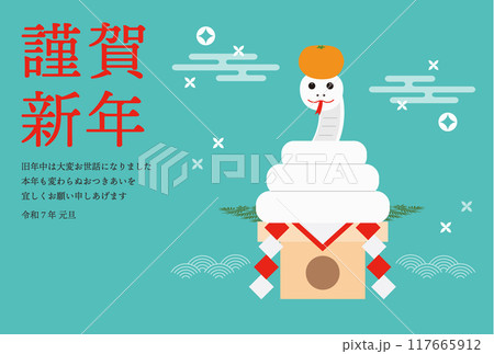 鏡巳のイラストの年賀状_謹賀新年_横型_水色 117665912