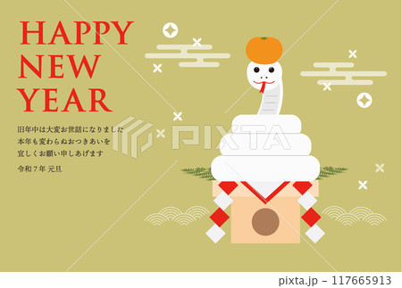 鏡巳のイラストの年賀状_HAPPY NEW YEAR_横型_金色 117665913