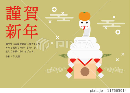 鏡巳のイラストの年賀状_謹賀新年_横型_金色 鏡巳のイラストの年賀状_謹賀新年_横型_金色 117665914