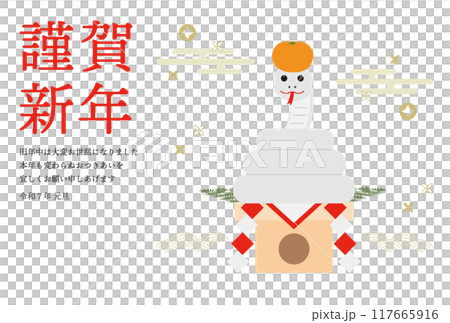 New Year's card with illustration of Kagami-sama_Happy New Year_Horizontal_White New Year's card with illustration of Kagami-sama_Happy New Year_Horizontal_White 117665916
