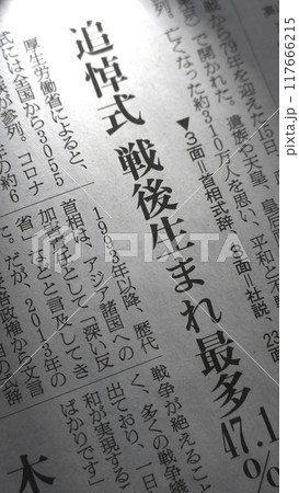 新聞見出し_追悼式 新聞見出し_追悼式 117666215