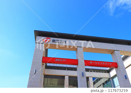 愛知県名古屋市、武田テバオーシャンアリーナの風景 愛知県名古屋市、武田テバオーシャンアリーナの風景 117673259