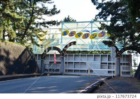 富士市 砂山公園の富士マリンプール入口 富士市 砂山公園の富士マリンプール入口 117673724