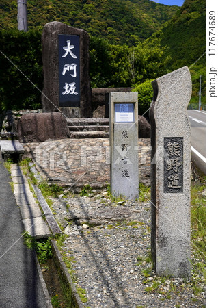 熊野古道 大門坂入口付近 熊野古道 大門坂入口付近 117674689