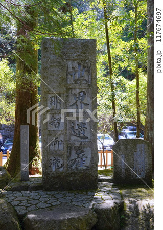 和歌山　那智御瀧 117674697