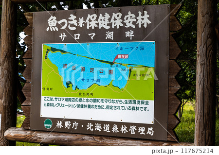 【北海道_北見市_サロマ湖畔】砂嘴(さし)でオホーツク海と隔てられている汽水湖 117675214