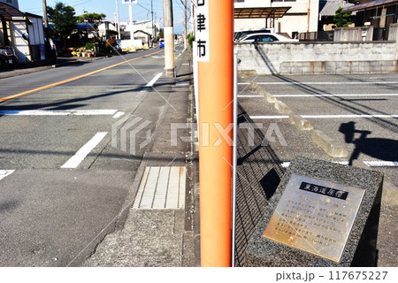 沼津市 東海道原宿東木戸(見付)跡碑 沼津市 東海道原宿東木戸(見付)跡碑 117675227
