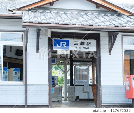 JR万葉まほろば線三輪駅の駅舎 JR万葉まほろば線三輪駅の駅舎 117675526
