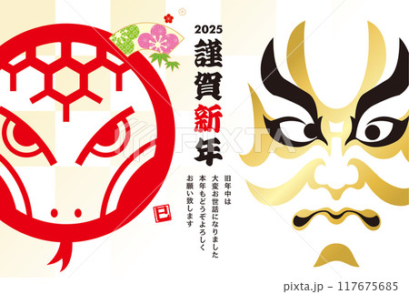 2025年賀状 117675685