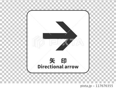 向右箭頭圖示素材向右箭頭標記向右插畫 117676355