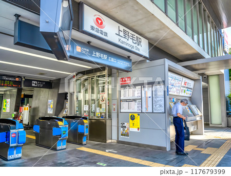 東京都世田谷区の都市風景 上野毛駅 東京都世田谷区の都市風景 上野毛駅 117679399