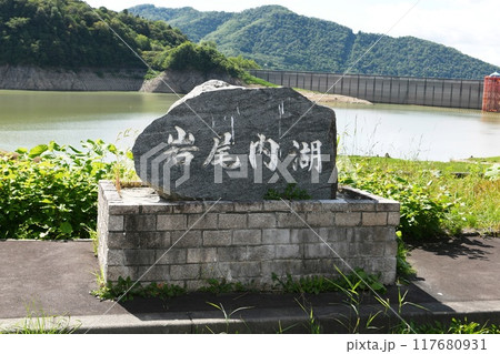 【士別市「岩尾内湖」湖名碑】 117680931