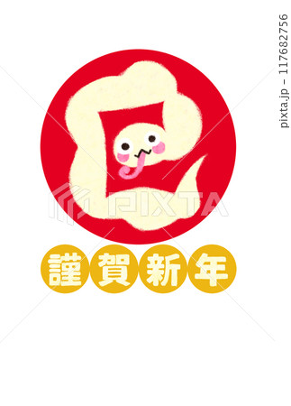 白いへびの年賀状文字なし 白いへびの年賀状文字なし 117682756