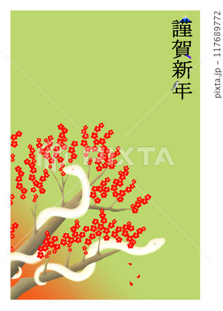 梅とへびの夫婦の年賀状_黄緑 117689772
