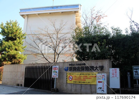 奈良佐保短期大学 117690174