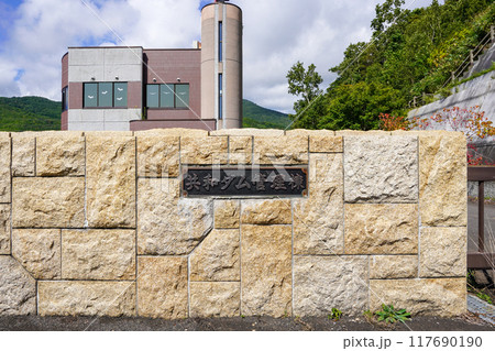 共和ダム(共和町) 共和ダム(共和町) 117690190
