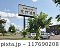 北村温泉 117690208