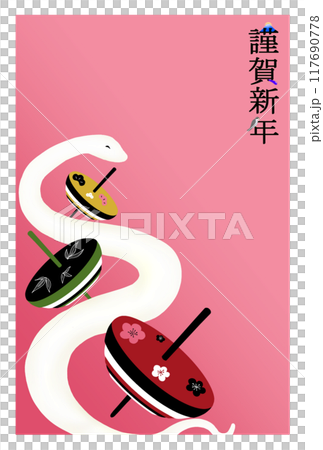 へびとこまの年賀状_ピンク 117690778