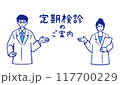 定期検診の案内をするドクター 男女 117700229