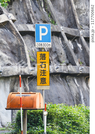 落石注意03 落石注意03 117700662