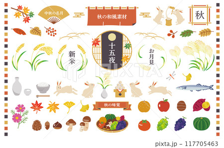 秋の和風素材セット 117705463